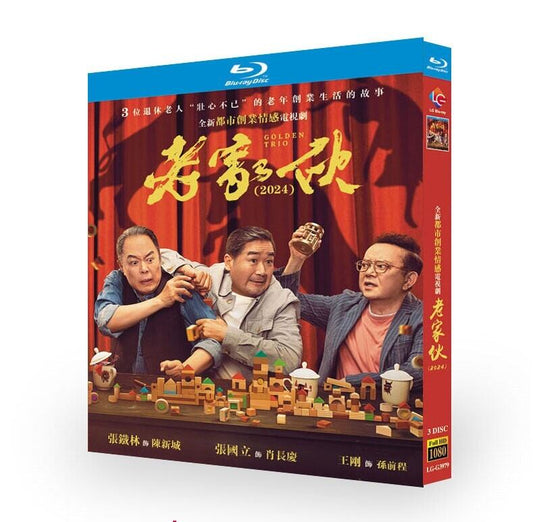 中国ドラマ「老家?」ブルーレイ3枚組[Blu-ray-BOX]高画質海外盤正規品-華流グッズストア