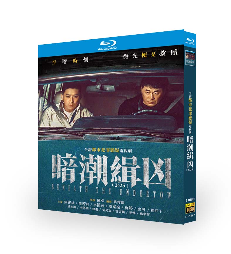 中国ドラマ「暗潮缉凶」日本語字幕ブルーレイBOX2 枚組チェン・ジェンビン
