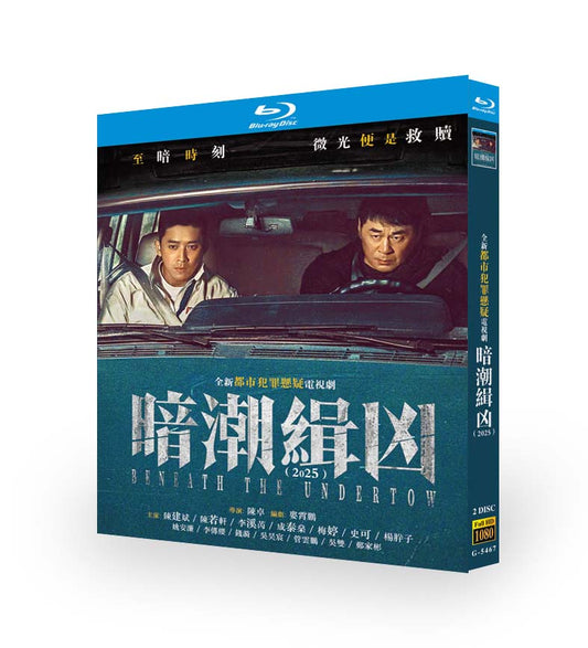 中国ドラマ「暗潮缉凶」日本語字幕ブルーレイBOX2 枚組チェン・ジェンビン
