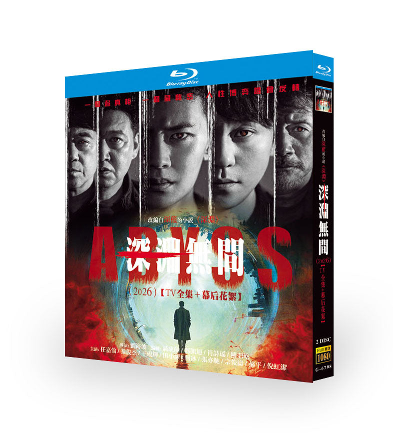 中国ドラマ「深淵無間」 日本語字幕ブルーレイ[Blu-ray-BOX] 2-DISC 任嘉倫 秦俊傑