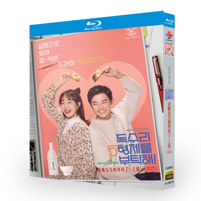 韓国ドラマ「トクスリ5兄弟をお願い！」ブルーレイ3枚組[Blu-ray-BOX]-華流グッズストア