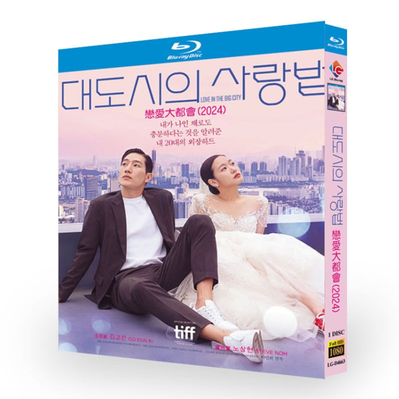 韓国映画「大都市の愛し方」ブルーレイ1枚組[Blu-ray-BOX]高画質海外盤正規品-華流グッズストア
