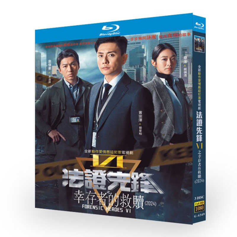 香港ドラマ「 Forensic Heroes VI」ブルーレイ3枚組[Blu-ray-BOX]高画質海外盤正規品-華流グッズストア