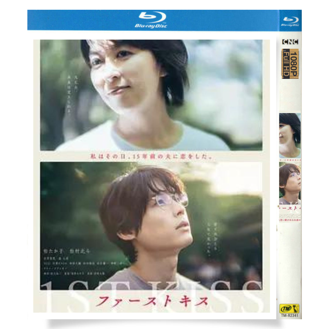 映画「ファーストキス (2025)」 日本語字幕ブルーレイBOX 1枚組 松たか子-華流グッズストア