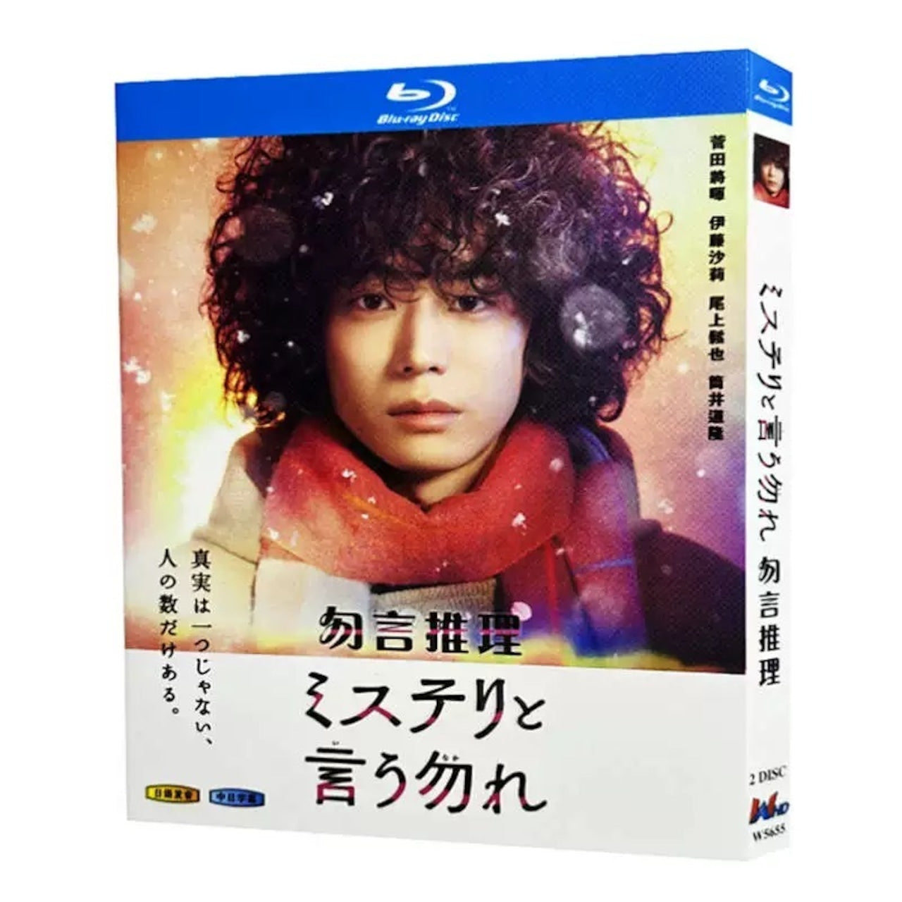 「ミステリと言う勿れ」 DVD ブルーレイ Blu-ray 高画質 海外正規品日本ドラマ-華流グッズストア