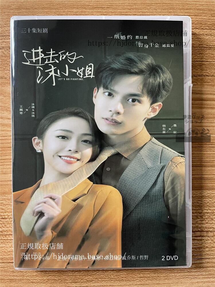 中国ドラマ進?的沐小姐 DVD-BOX 全話 中国盤