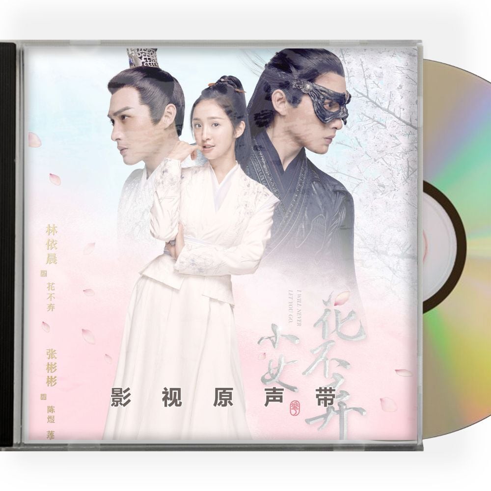 中国ドラマ「花不棄(カフキ) 運命の姫と仮面の王子」OST/CD オリジナルサントラ盤 林依晨 アリエル・リン ／張彬彬 チャンビンビン