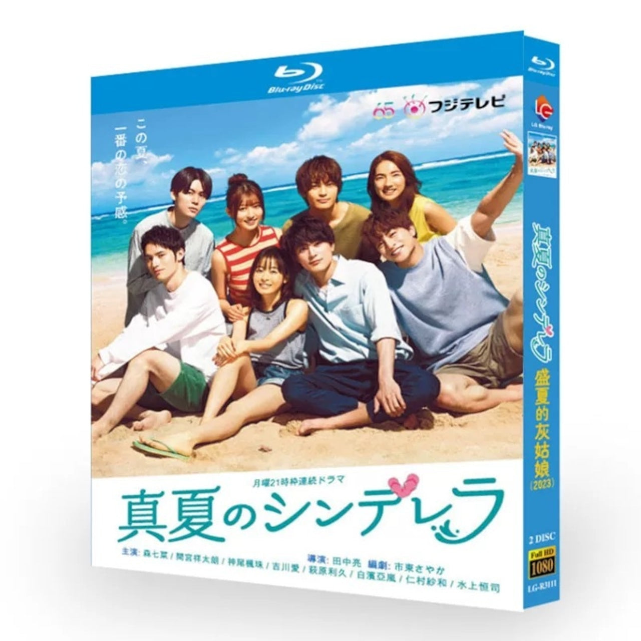 テレビドラマ「真夏のシンデレラ」DVD ブルーレイ Blu-ray 森七菜、間宮祥太朗 高画質日本ドラマ-華流グッズストア