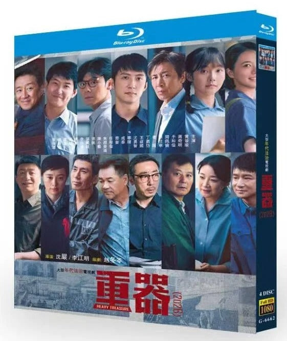 中国ドラマ「重器」 日本語字幕ブルーレイ[Blu-ray-BOX] 4-DISC-DISC 黄景瑜 蒋奇明