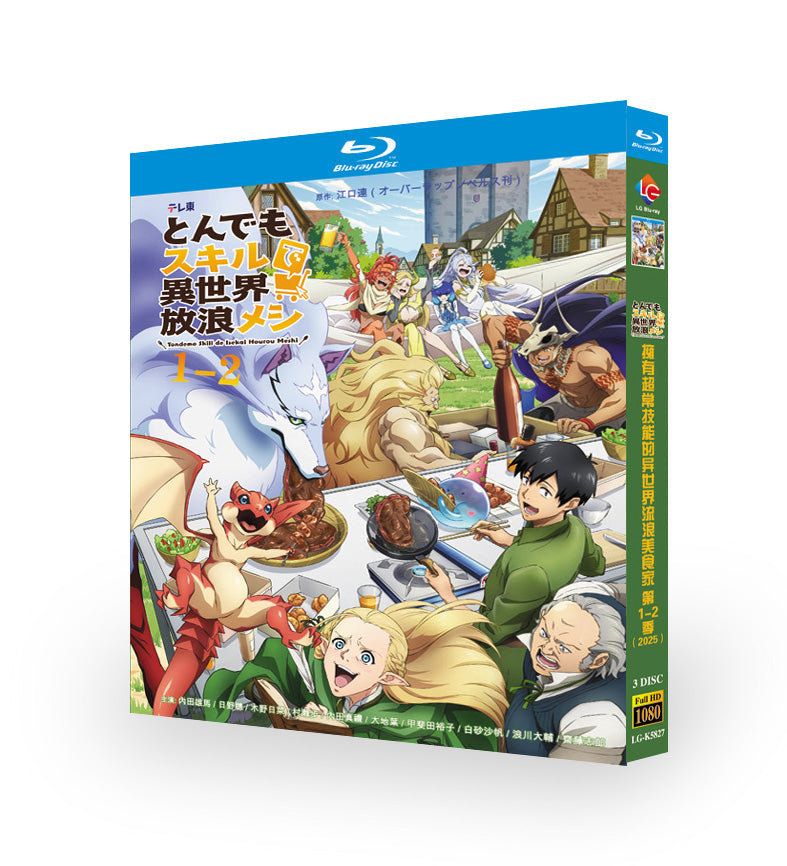 アニメ「とんでもスキルで異世界放浪メシ2 (2025)」 日本語字幕ブルーレイ[Blu-ray-BOX] 3-DISC 内田雄馬 日野聡-華流グッズストア