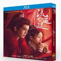 中国ドラマ「「流水迢迢」」ブルーレイ4枚組[Blu-ray-BOX]高画質海外盤正規品-華流グッズストア
