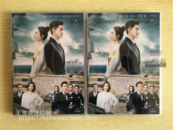 中国ドラマDVD-BOX「海洋之城」 張翰 チャンハン 王坤 ワンリークン One Boat One World 全話 中国盤 未使用