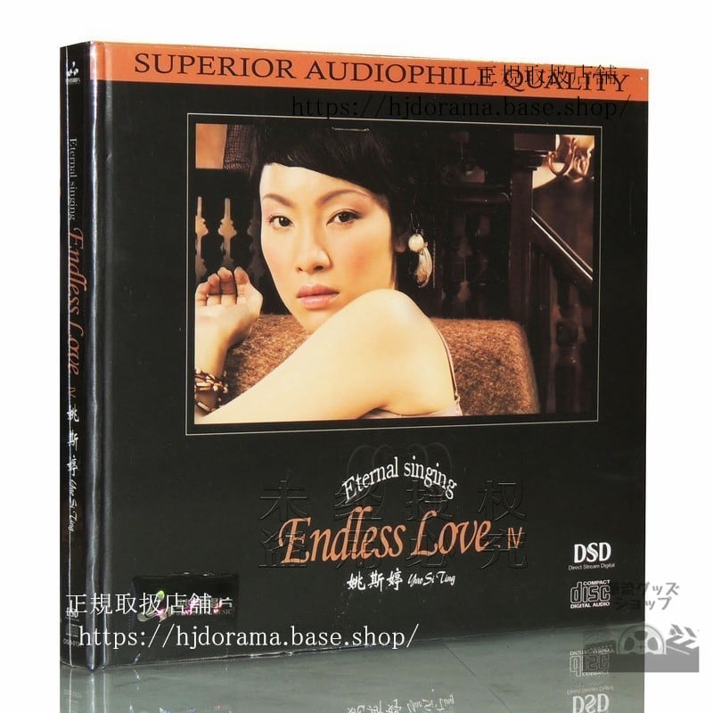 姚斯/ Endless Love 4（CD) 中国盤Yao Si-tingヤオスーティン