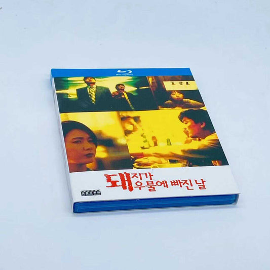 日本語字幕映画「豚が井戸に落ちた日」ブルーレイ1枚組blu-ray-box高画質海外盤正規品-華流グッズストア