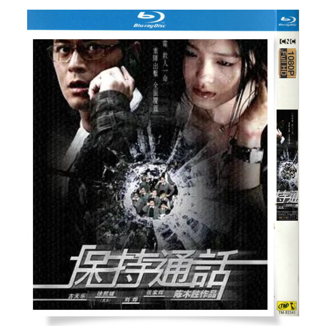 映画「コネクテッド」 ブルーレイ[Blu-ray-BOX] 1-DISC 古天樂 徐熙媛-華流グッズストア