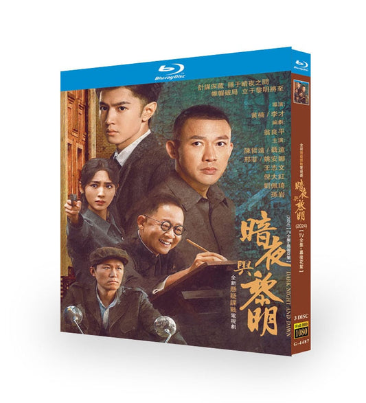 中国ドラマ日本語字幕「暗夜与黎明 」ブルーレイ3枚組[Blu-ray-BOX]高画質海外盤正規品-華流グッズストア