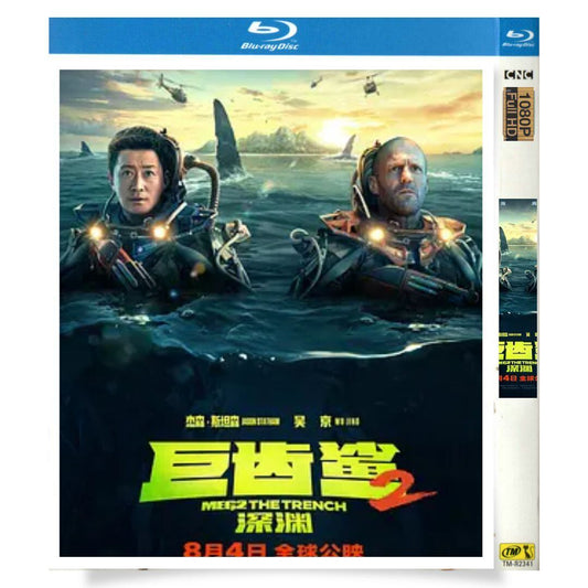 日本語字幕 MEG ザ・モンスターズ2  ブルーレイ1枚組[Blu-ray-BOX]高画質正規品-華流グッズストア