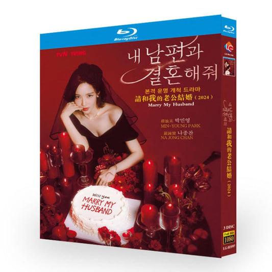 韓国ドラマ日本語字幕「私の夫と結婚して」ブルーレイ3枚組blu-ray-box高画質海外盤正規品-華流グッズストア