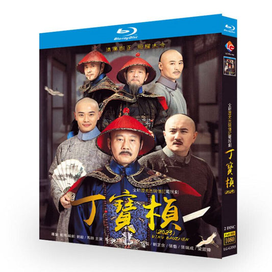 中国ドラマ丁宝?ブルーレイ2枚組[Blu-ray-BOX]高画質正規品-華流グッズストア