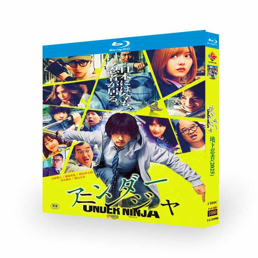 映画「アンダーニンジャ」ブルーレイ1枚組[Blu-ray-BOX]-華流グッズストア