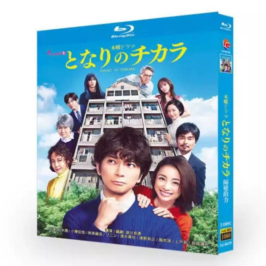 テレビドラマ「となりのチカラ」 DVD ブルーレイ Blu-ray 松本潤、谷原章介 高画質日本ドラマ-華流グッズストア