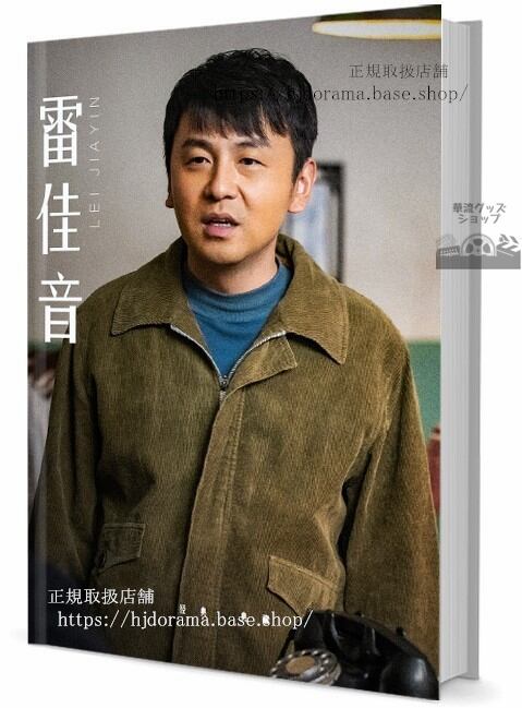 『親愛なる君主様』 胡意旋 フーイーシュエン 張思帆 チャンスーファン 写真集1冊 A4ポスター4枚 LOMOカード10枚