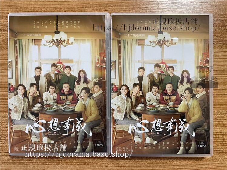中国ドラマ「心想事成」 2023 DVD-BOX 全話 中国盤