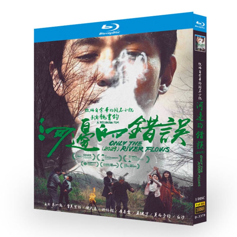中国映画河辺的錯誤Only the River Flowsブルーレイ1枚組[Blu-ray-BOX]高画質正規品-華流グッズストア
