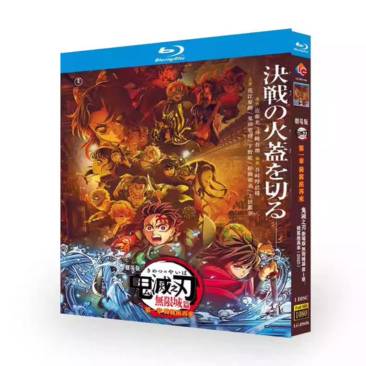 劇場版「「鬼滅の刃」無限城編 第一章 猗窩座再来」 ブルーレイ[Blu-ray-BOX] 1-DISC 花江夏樹 鬼頭明里-華流グッズストア