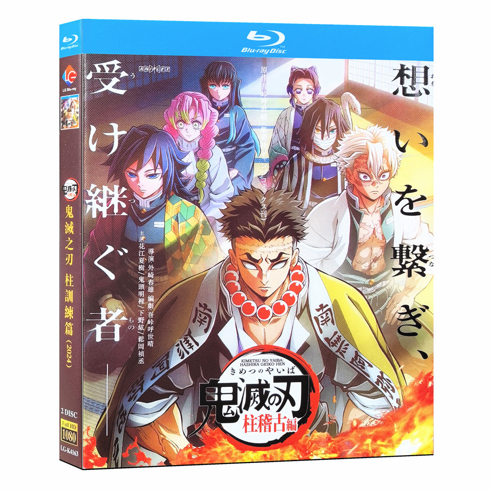 アニメ「鬼滅の刃 柱稽古編 (2024)」ブルーレイBOX1枚組-華流グッズストア