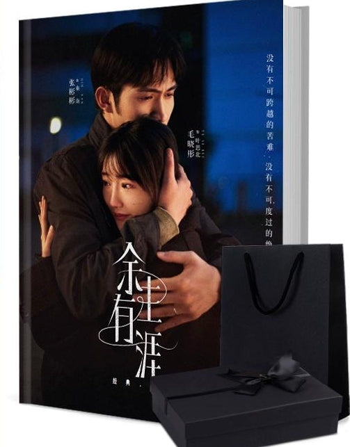 中国ドラマ 余生有涯写真集1冊 A4ポスター4枚 しおり4枚 LOMOカード10枚