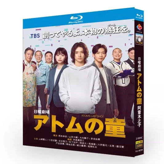 テレビドラマ「アトムの童 」DVD ブルーレイ Blu-ray 山﨑賢人、松下洸平 高画質日本ドラマ-華流グッズストア