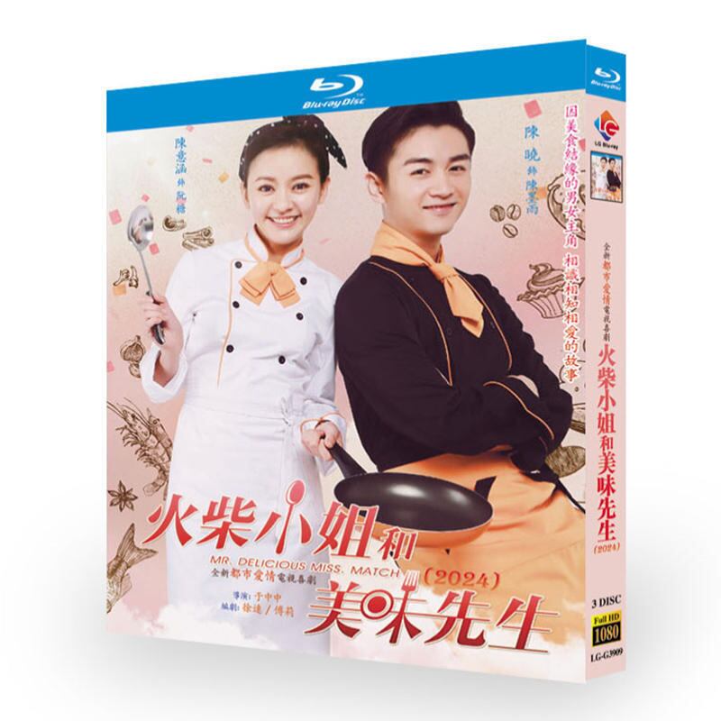 中国ドラマ「火柴小姐和美味先生」ブルーレイ3枚組[Blu-ray-BOX]高画質海外盤正規品-華流グッズストア