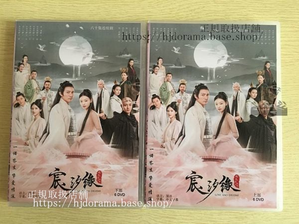 中国ドラマDVD-BOX「運命の桃花 宸汐縁」三生三世宸汐縁 チャンチェンニーニー