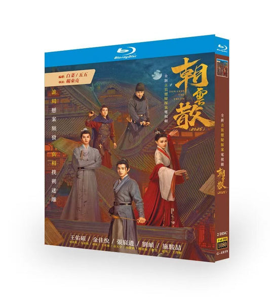 中国ドラマ「朝雲散」ブルーレイ2枚組[Blu-ray-BOX]高画質海外盤正規品-華流グッズストア