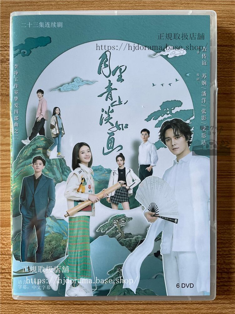 中国ドラマ「月里青山淡如画」From Repair To PairDVD-BOX全話 中国盤