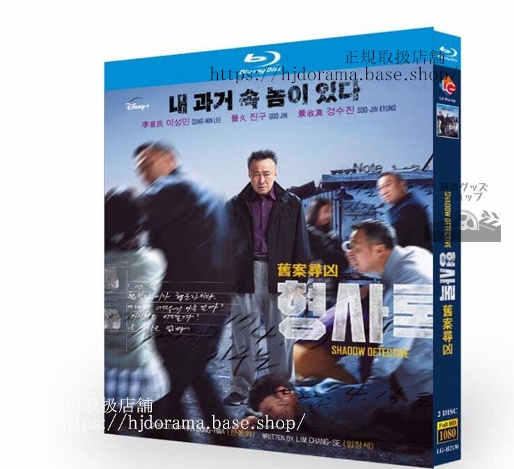 韓国ドラマ刑事ロク 最後の心理戦(2022). ???／Shadow Detective. ブルーレイ 高画質 全話 海外盤正規品-華流グッズストア