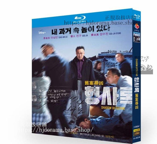 韓国ドラマ刑事ロク 最後の心理戦(2022). ???／Shadow Detective. ブルーレイ 高画質 全話 海外盤正規品-華流グッズストア