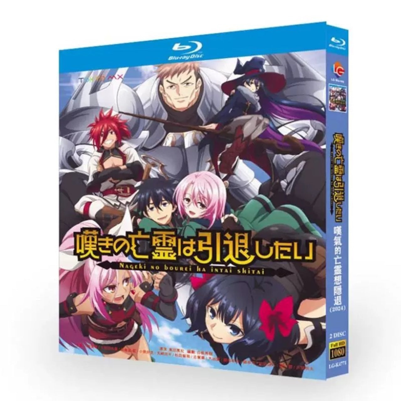 アニメ「嘆きの亡霊は引退したい」ブルーレイBlu-ray BOX 海外正規品アニメ-華流グッズストア