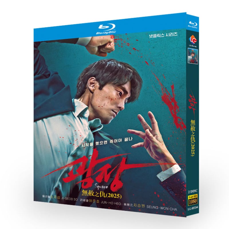 韓国ドラマ日本語字幕「 広場」ブルーレイ2枚組[Blu-ray-BOX]-華流グッズストア