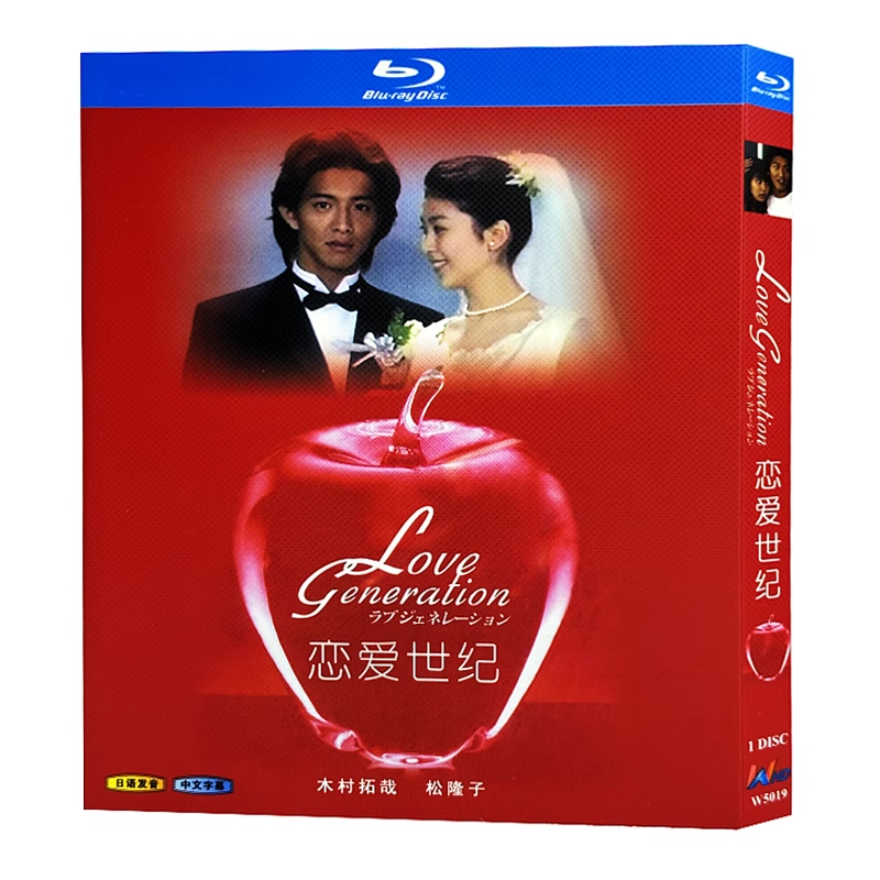 日本ドラマ「ラブ ジェネレーション (1997)」ブルーレイBOX1枚組-華流グッズストア