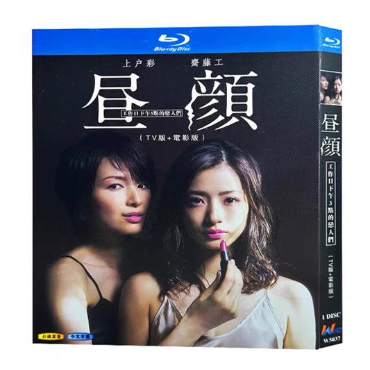 日本ドラマ「昼顔～平日午後3時の恋人たち～ (2014)」ブルーレイBOX1枚組-華流グッズストア