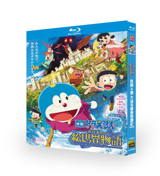 アニメ「ドラえもん のび太の絵世界物語 (2025)」日本語字幕ブルーレイBOX1 枚組-華流グッズストア