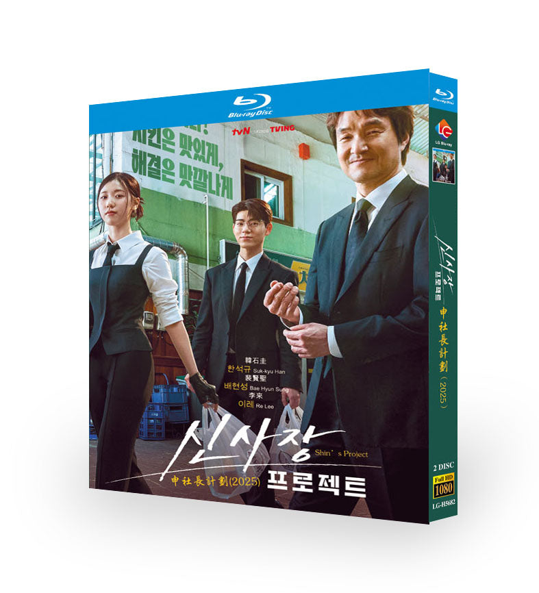 韓国ドラマ「シン社長プロジェクト」ブルーレイBOX2 枚組-華流グッズストア