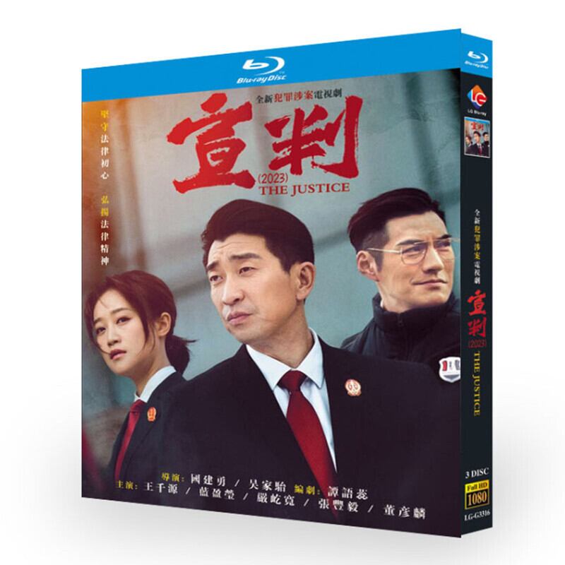 中国ドラマ「宣判」ブルーレイ3枚組[Blu-ray-BOX]高画質正規品-華流グッズストア