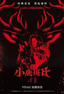 映画「子鹿のゾンビ」ブルーレイBOX1 枚組-華流グッズストア