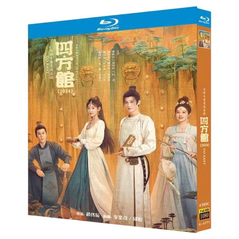 日本語字幕中国ドラマ「四方館 」ブルーレイ4枚組[Blu-ray-BOX]高画質海外盤正規品-華流グッズストア