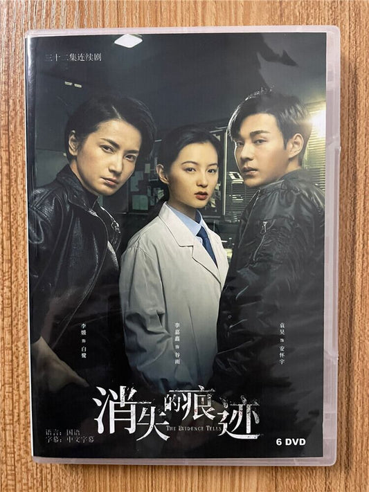 中国ドラマ 消矢的痕迹2023 DVD-BOX 全話 中国盤