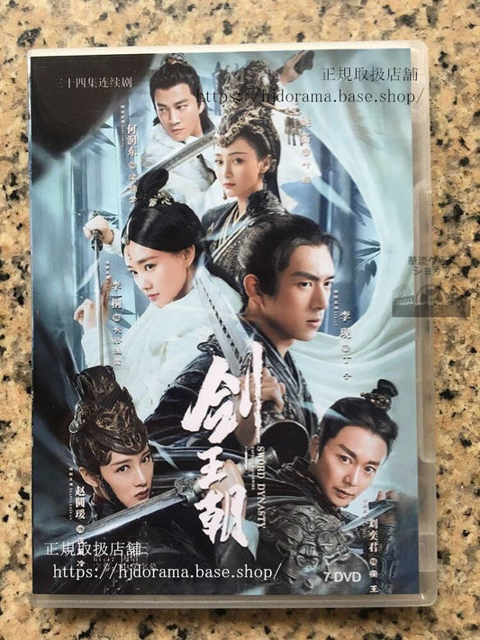 中国ドラマ「剣王朝乱世に舞う雪」李現 DVD-BOX 全話 未使用華流ドラマ