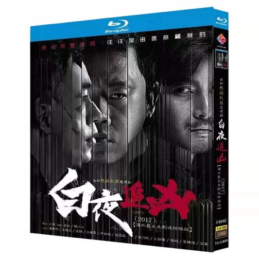 中国ドラマ日本語字幕「白夜追凶」ブルーレイ３枚組[Blu-ray-BOX]高画質海外盤正規品-華流グッズストア